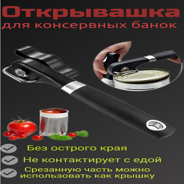 Открывашка для банок консервных консервный нож открывалка из ...
