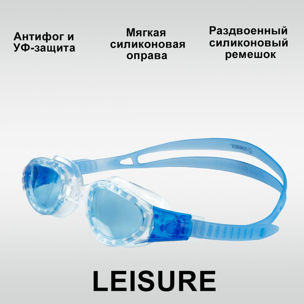 Очки для плавания Leisure Adult, для взрослых, детей от 12 лет, для ...