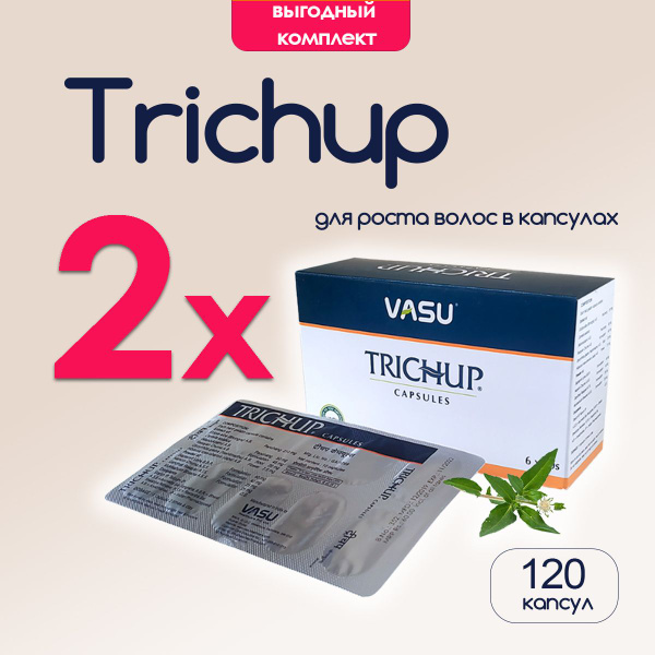 Тричуп (Trichup Hair Nourishment Vasu), для роста волос, 2 упаковки ...
