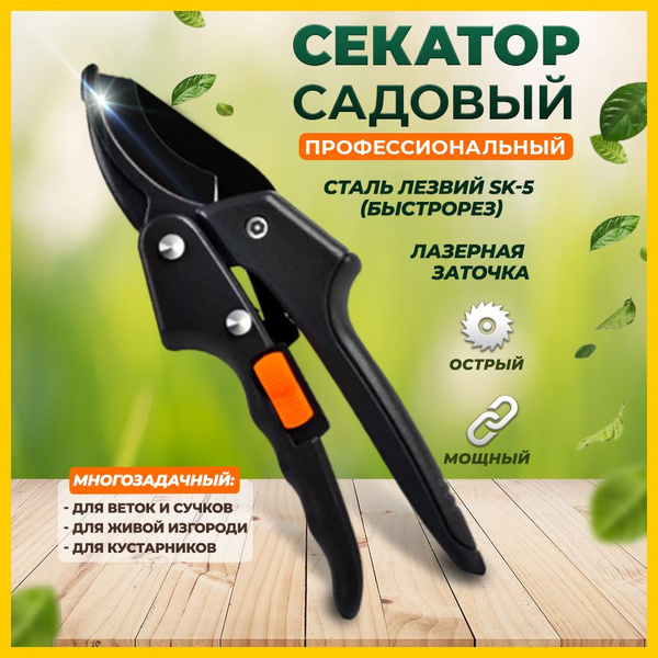 Секатор SANTRADE секаторы - купить по выгодным ценам в интернет ...