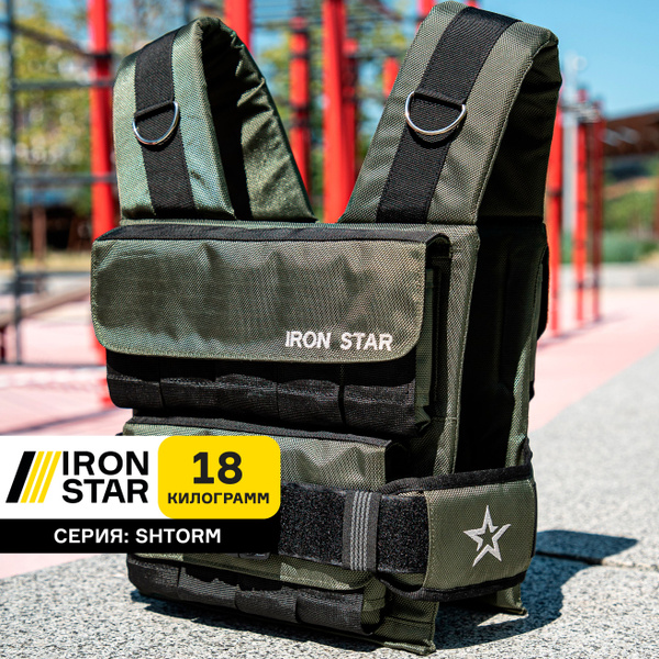 Жилет утяжелитель IRON STAR Shtorm, 18,8 кг, оливковый, с грузом, для ...