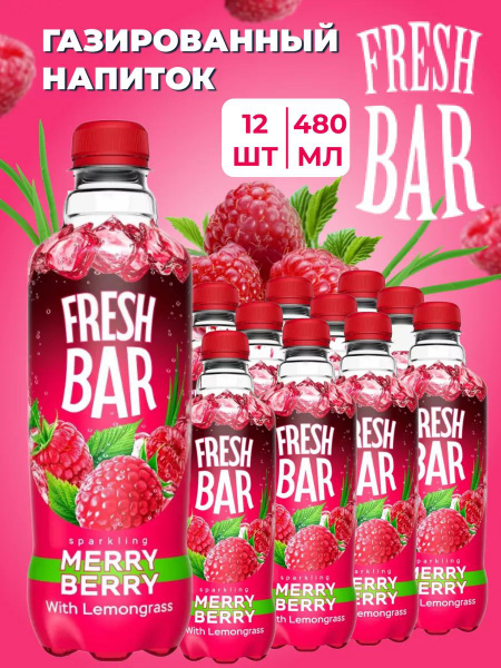 Газированый напиток Fresh Bar Merry Berry 0,48 12 штук - купить с ...