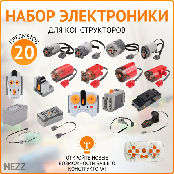 Набор электроники для конструкторов 20 шт, электромотор для ...