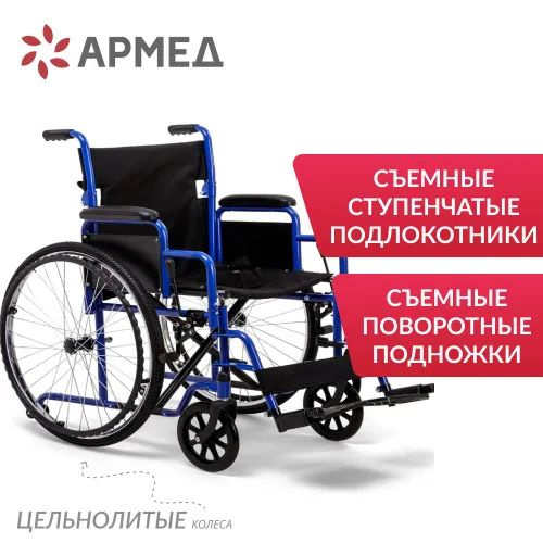 Кресло-коляска инвалидная Армед H 035 (сиденье 48 см) (литые колеса ...