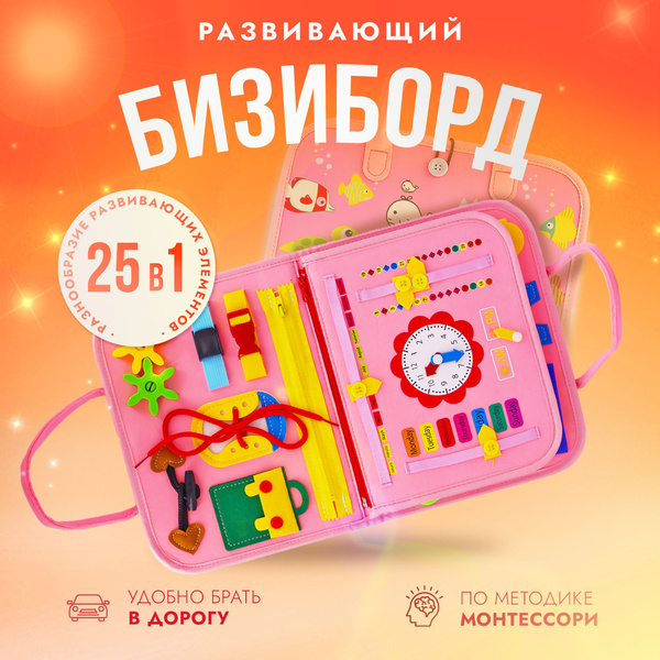 Детская развивающая игрушка бизиборд в сумке "Русалка", фетр - купить с ...