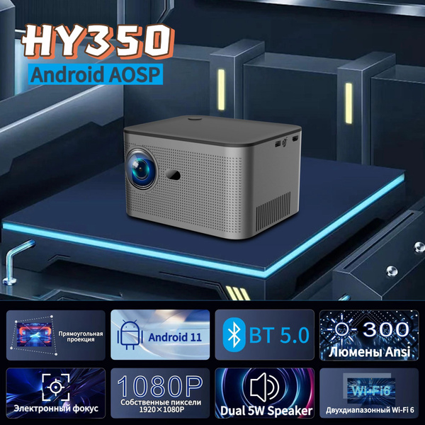 Проектор HY-300 купить по доступной цене с доставкой в интернет ...