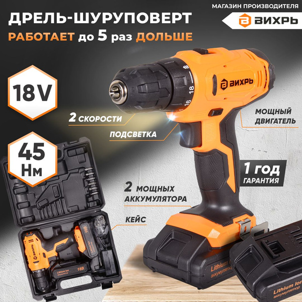 Дрель-шуруповерт аккумуляторная ДА-18Л-2К (2,0 А/ч) Вихрь купить на ...