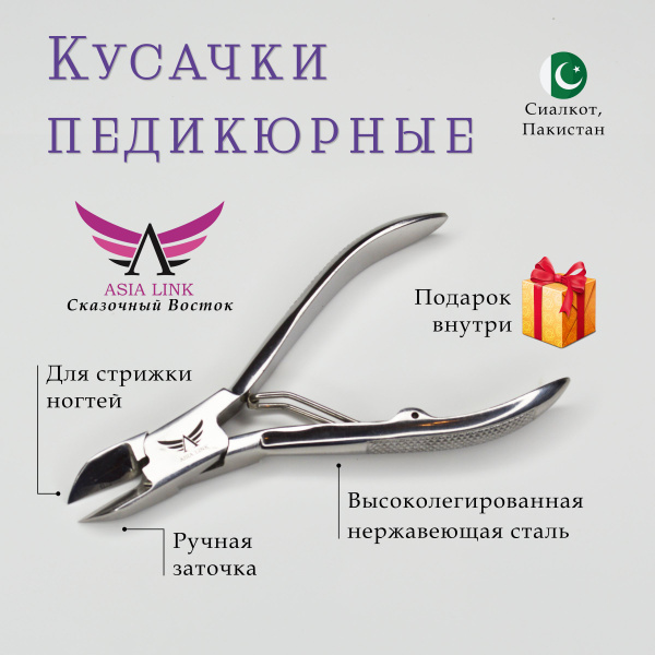 Кусачки маникюрные и педикюрные для ногтей Сказочный Восток - купить с ...