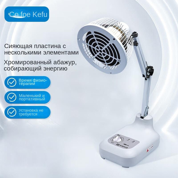 Электромагнитная терапия Корфу Инфракрасная лампа для выпечки ...