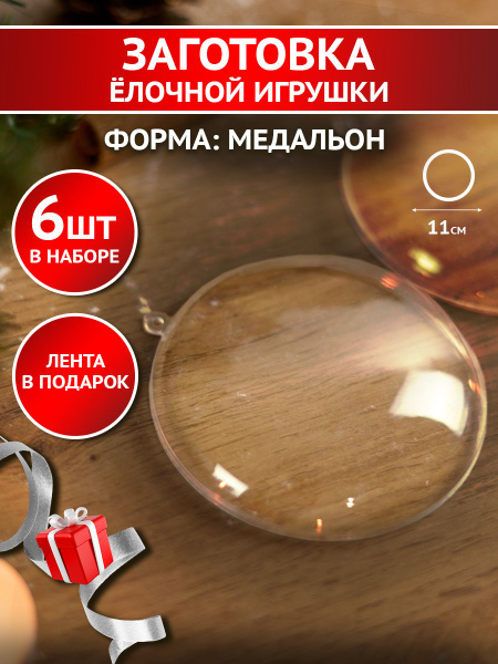 Материал для поделок. Новогодние игрушки на елку. Заготовки для ...