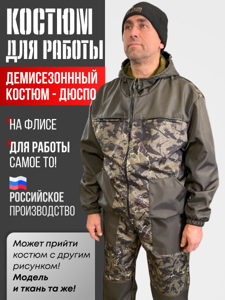Костюм горка мужской демисезонный тактический камуфляжный - купить с ...