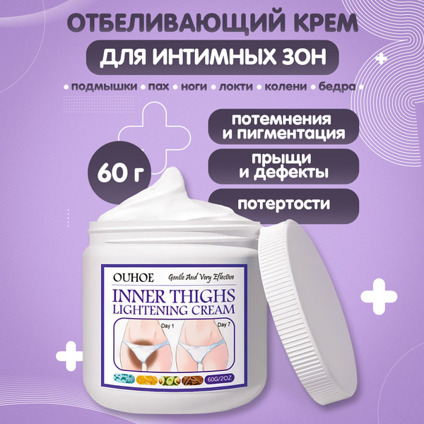 Отбеливающий крем для интимных зон, локтей, колен, подмышек - купить с ...