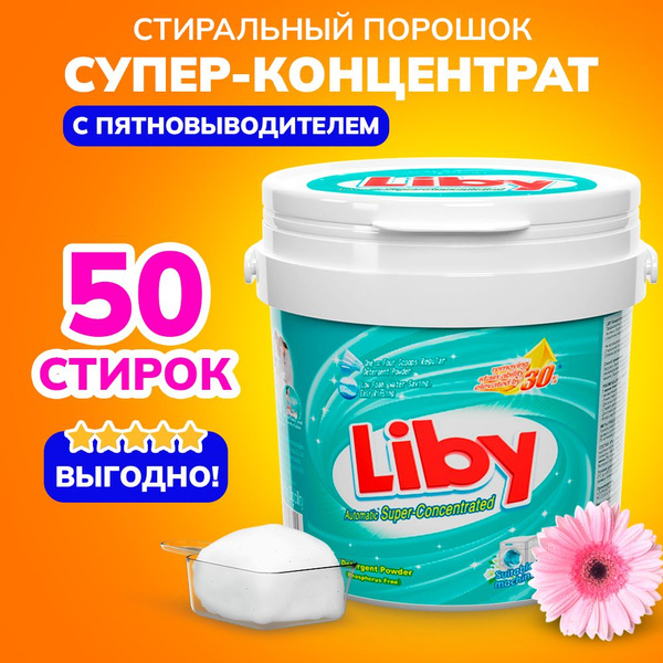 Концентрированный стиральный порошок с пятновыводителем, автомат и ...