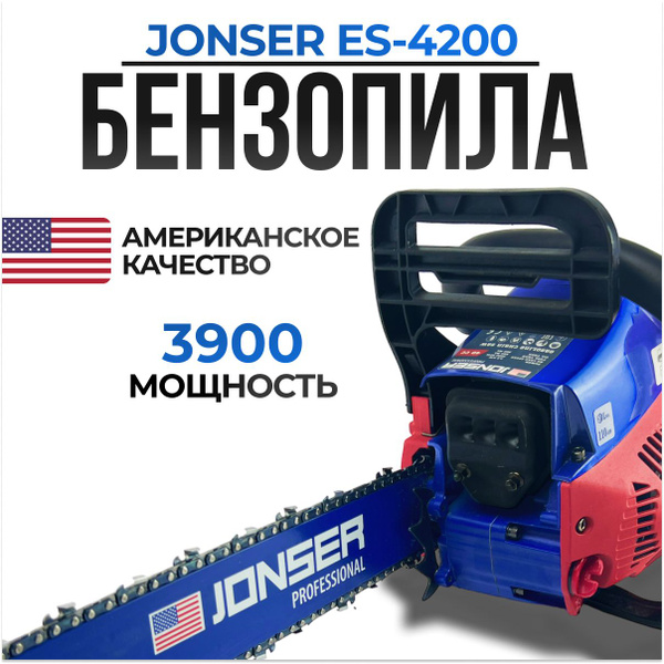 Бензопила JONSER ES-4200 / Подарок масло+перчатки+очки!!! / Пила цепная ...