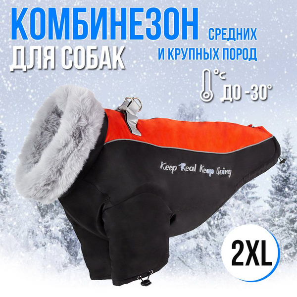 Комбинезон зимний для собак, средние и крупные породы, защита от воды и ...