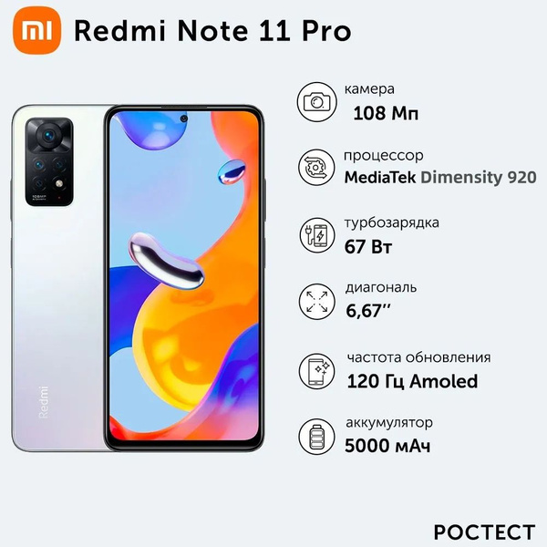 Смартфон redmi note 11 pro - купить по выгодной цене в интернет ...