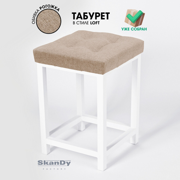 Мягкий табурет для кухни - купить по выгодной цене в интернет-магазине ...