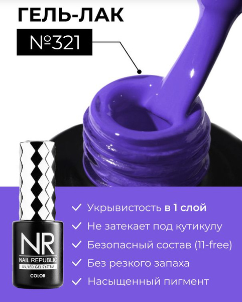 NR-321 Гель-лак, Ежевика неон (10 мл) - купить с доставкой по выгодным ...