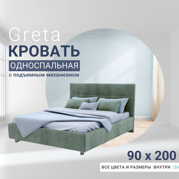 Односпальная кровать Кровать АСКОНА Greta с подъемным механизмом ...