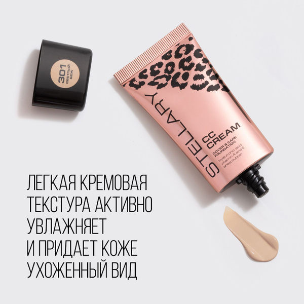CC-cream СС-крем для лица Stellary с гиалуроновой кислотой, тональный ...