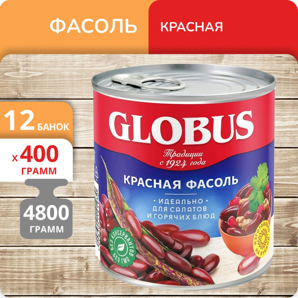 Упаковка 12 банок Фасоль красная Globus 400г - купить с доставкой по ...