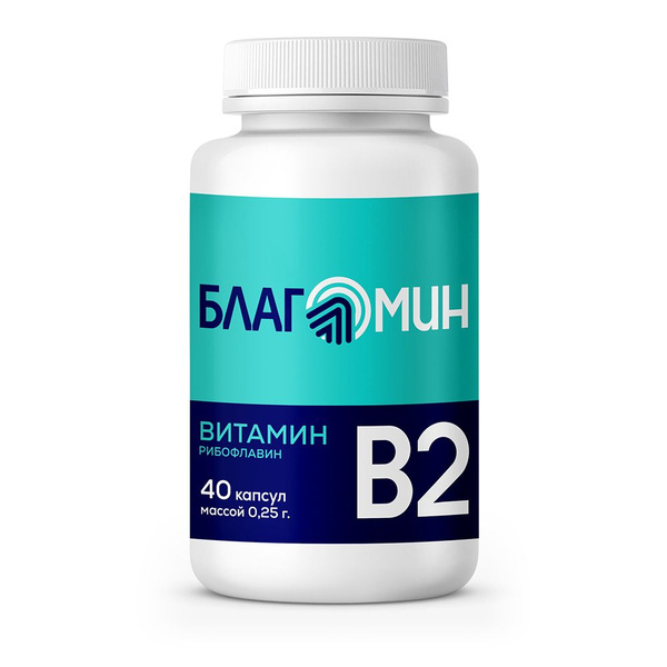 Благомин Витамин В2 (рибофлавин 2 мг) капсулы массой 0,25г №40 - купить ...