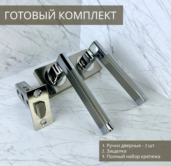 Комплект для межкомнатной двери Ручка дверная + Защелка кевларовый ...