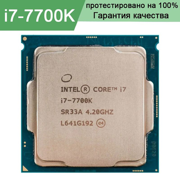 Процессор Intel i7-7700K Core i7 7-го поколения, OEM (без кулера), 4 яд ...
