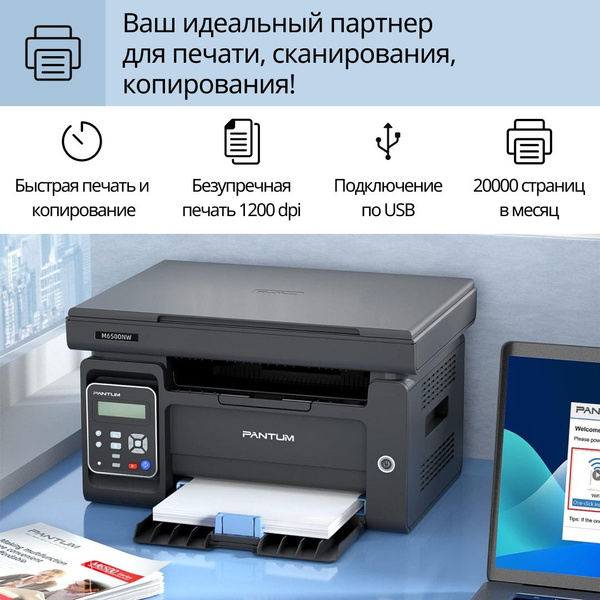 МФУ Лазерное Pantum M6500 купить по низкой цене в интернет-магазине ...