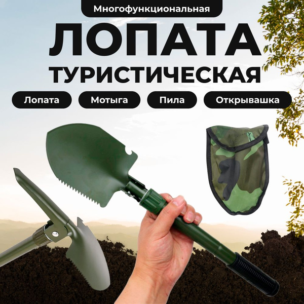 Лопата туристическая складная - купить с доставкой по выгодным ценам в ...