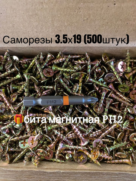 Набор саморезов 3.5 x 19 мм 500 шт. - купить по выгодной цене в ...