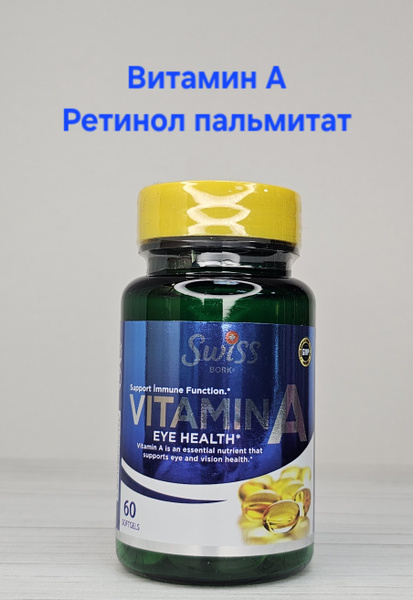 Витамин А 10000 МЕ (Vitamin A) 60 мягких капсул Swiss Bork - купить с ...