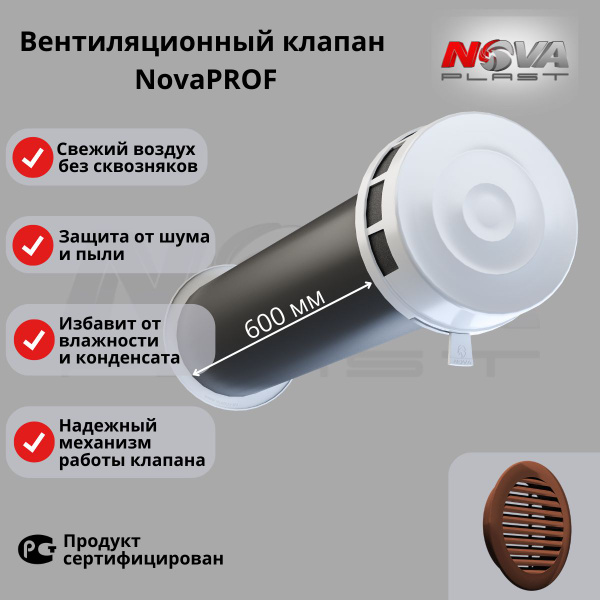 Приточный клапан вентиляции NovaPROF с 600 мм трубой, атмосферостойкой ...