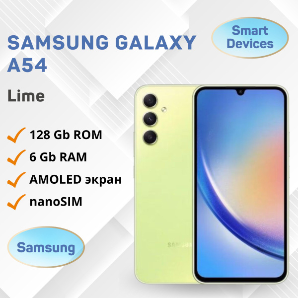 Смартфон Samsung A54 - купить по выгодной цене в интернет-магазине OZON ...