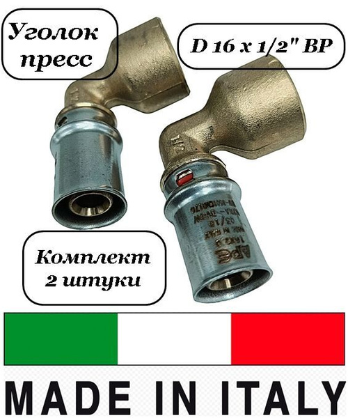 Пресс фитинг уголок 16х1/2 ВР - 2 шт., пресс303 - купить по выгодной ...