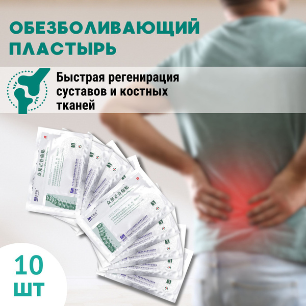 Пластырь от боли. Пластырь для снятия боли в суставах с экстрактом полыни Sumifun Knee. Китайский пластырь от боли Спулан, термопластырь, согревающий, 1 шт. Пластырь от боли в пятке Sumifun * Cinamed 24