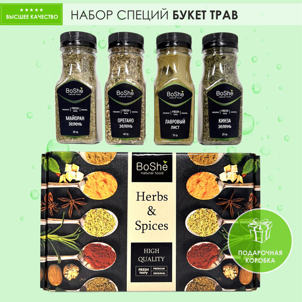 Набор специй и приправы BoShe Premium 4 в 1: подарочный набор для ...