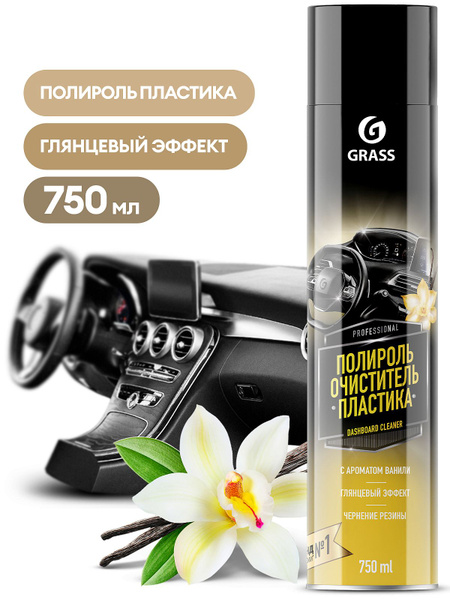 Очиститель салона Grass - купить по выгодным ценам в интернет-магазине ...