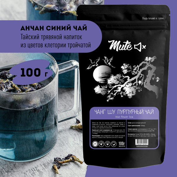Тайский Пурпурный Чай Чанг Шу (Анчан) 100 г. MUTE Для похудения ...