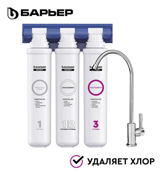 БАРЬЕР ЭКСПЕРТ Стандарт, фильтр под мойку для очистки воды, удаляет ...