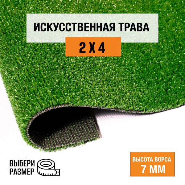 Искусственный газон 2х4 м в рулоне Premium Grass Nature 7 Green, ворс 7 ...
