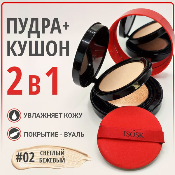 Кушон + Пудра для лица Tsosk / Тональный кушон с гиалуроновой кислотой ...