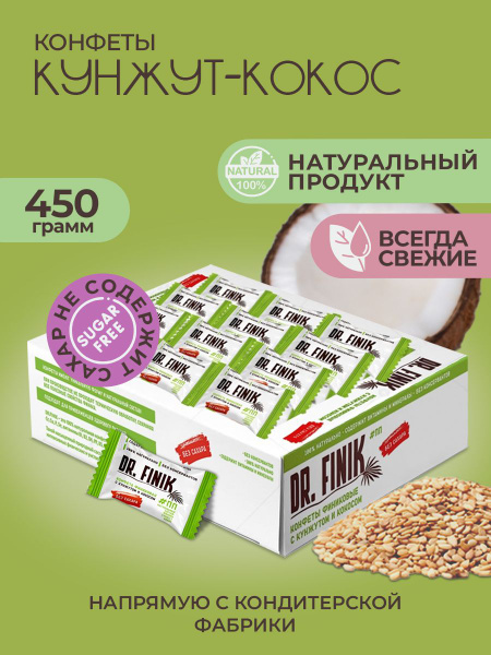 Финиковые конфеты с кокосом и кунжутом Dr. Finik без сахара, 450 г ...