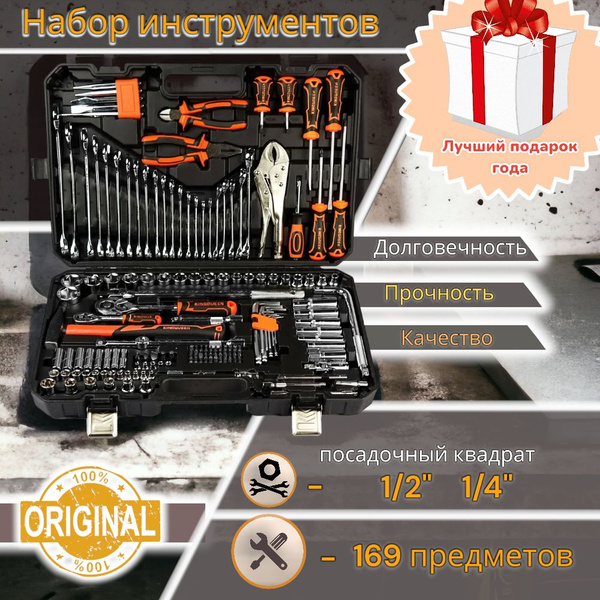 Набор инструментов для автомобиля 169 предметов, в кейсе - купить по ...