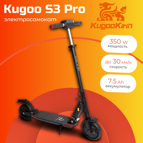 Электросамокат Kugoo S3 PRO / Самокат электрический Куго двухколесный ...