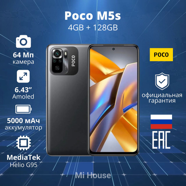 Смартфон Poco M5s - купить по выгодной цене в интернет-магазине OZON ...
