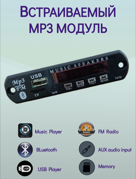 Беспроводной встраиваемый модуль Bluetooth / FM плеер с пультом /USB ...