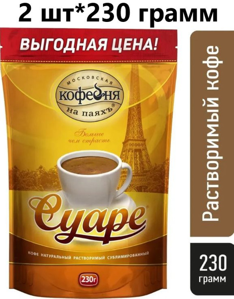 Кофе Московская Кофейня на паяхъ (МКП) Суаре 230 гр - 2 штуки купить на ...