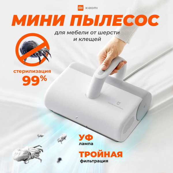 Пылесос для мебели xiaomi