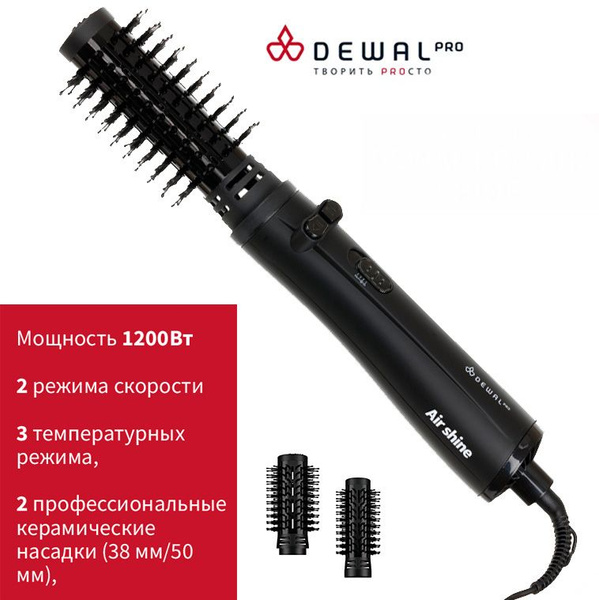 Фен-щетка для волос Dewal Air Shine - купить по выгодной цене в ...